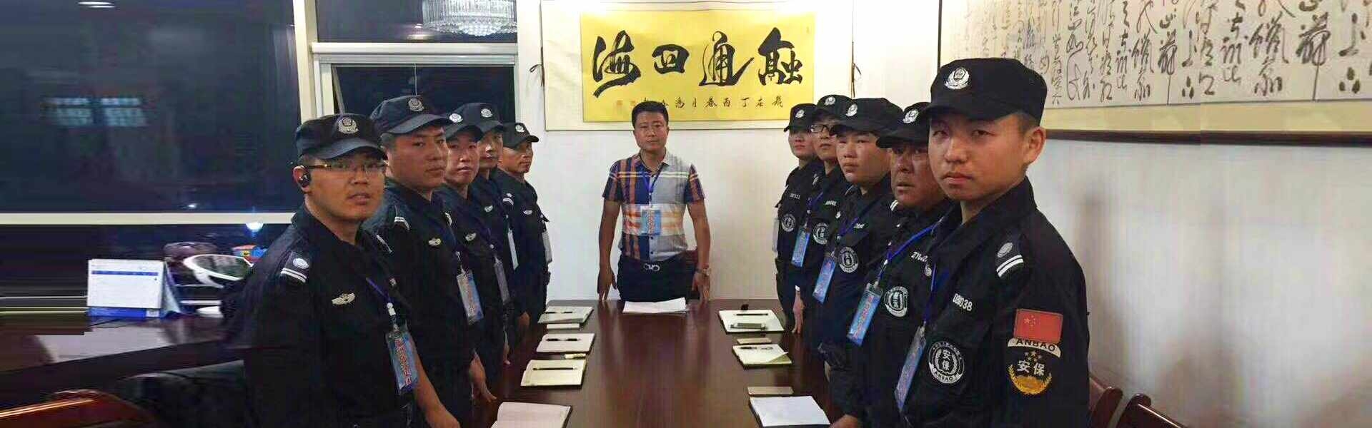 青島保安公司